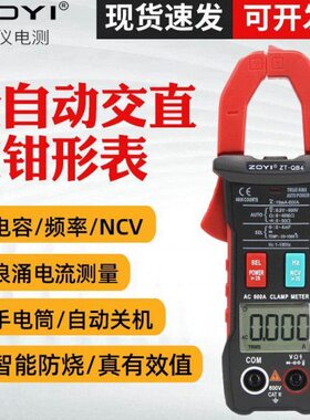表众仪万用钳形电流全自动qb智能高精度防烧直流档9数字交换1位zt
