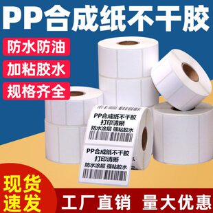 2.7CM 哑光标签纸箱签贴纸9 pp合成纸不干胶90 27碳带打印条形码