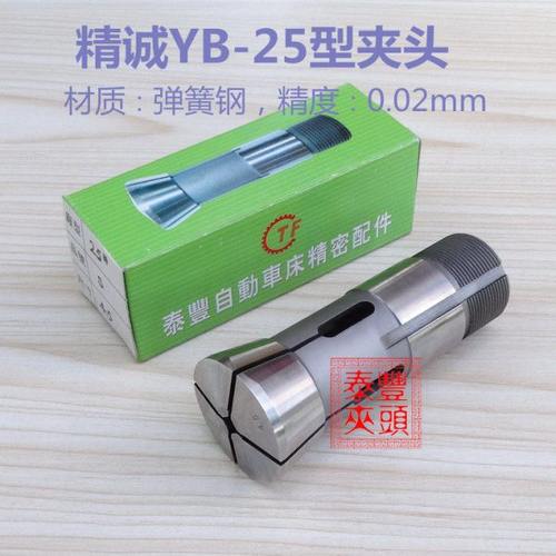 1.0-3.3精诚YB-25型桌上车床夹头筒  仪表机床弹簧钢弹性夹套圆孔