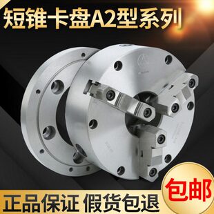 A26 三爪卡盘短锥数控机床三爪卡盘K11250 500D 400C A28A211 325