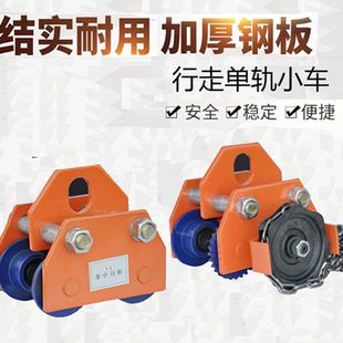 行走滑轮手拉小车猫头吊 微型电动葫芦手推跑车工字钢滑车单轨