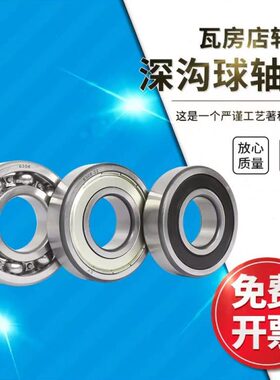 瓦房店深沟球轴承16012/16013/16014/16015/ZZ