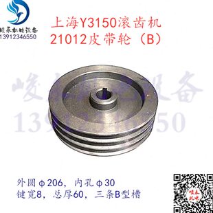 上海机床厂滚齿机配件Y3150 Y3150/3 传动箱主轴箱皮带盘 皮带轮