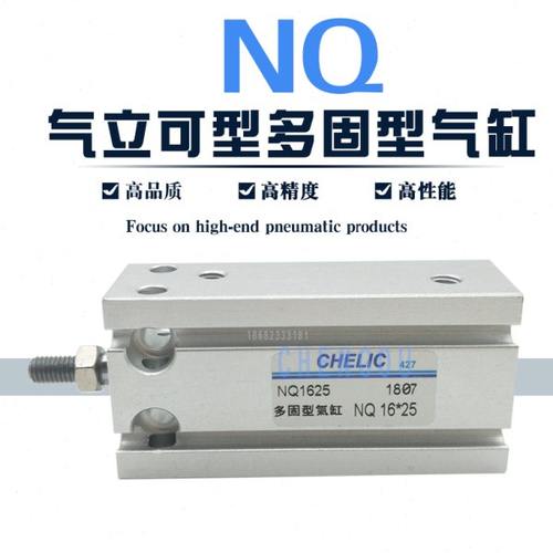 CHELIC气立可型多固型气缸NQT NQ25*5x10-15/20/25/30/40/50-S NQ