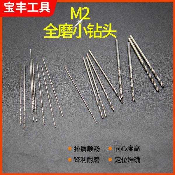M2全磨钻头0.56 0.57 0.58 0.59 0.6台钻打孔高硬度高速钢麻花钻