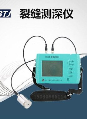 津维CS650裂缝深仪 数显裂缝测深仪非金属材料表面裂缝深度检测仪