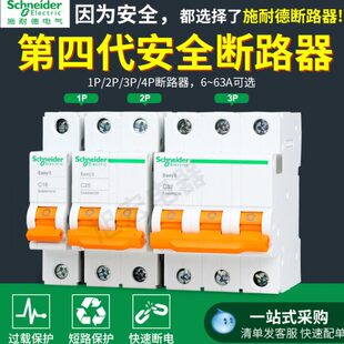 4D25 施耐德小型断路器EA9AN1C10 3C20 2C16