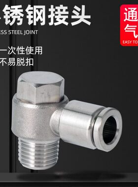 304不锈钢PH6-01外六角12-04气管快插接头8-02 10-03直角弯头4-M5