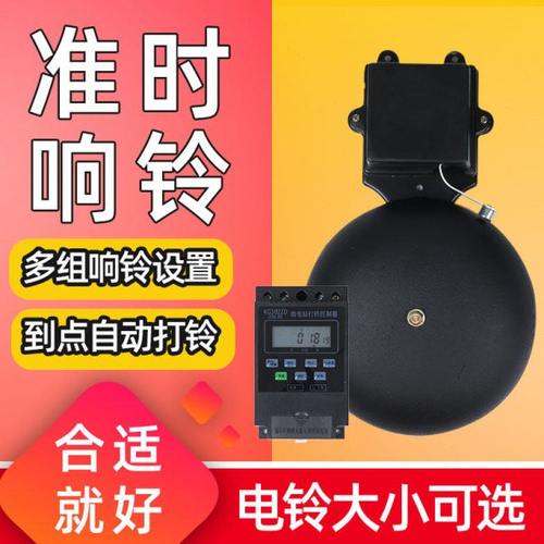 电铃工厂上下班电铃220V大分贝车间学校上课下班铃自动定时打铃器