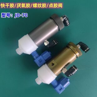 点胶机厌氧阀502快干胶螺纹胶复动顶针70厌氧隔膜阀 防干胶阀耐腐