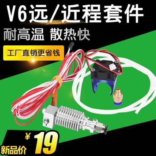 E3DV6 3D打印机挤出头打印机喷头全金属全套挤出机套件1.75/0.4