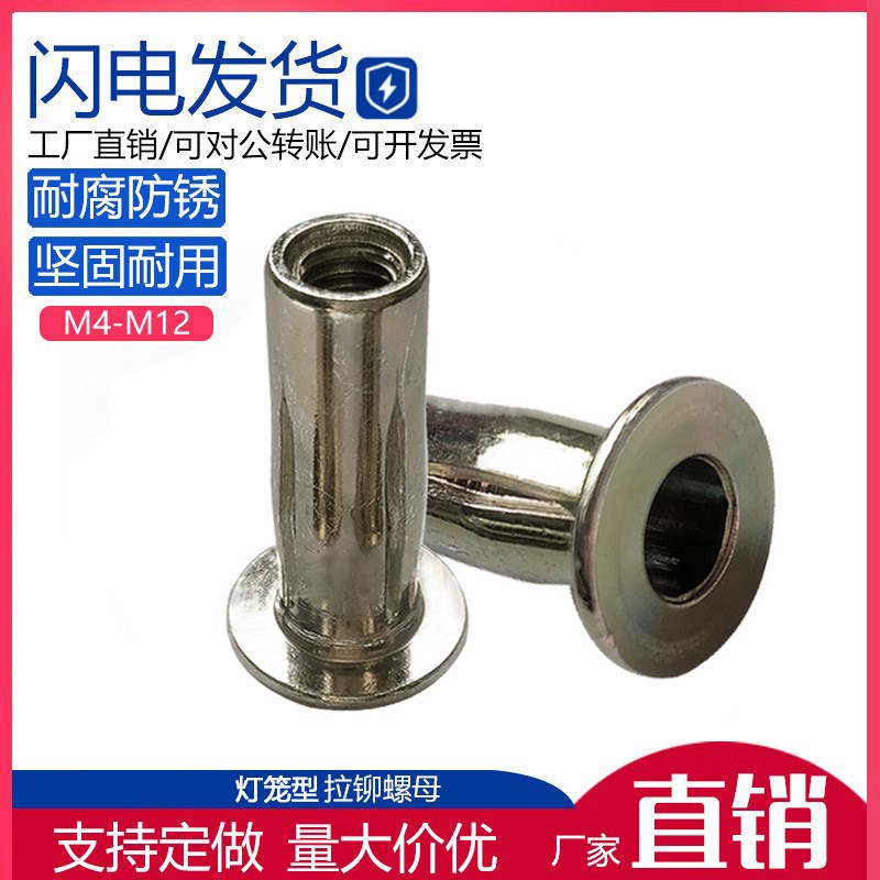 拉铆螺母M5M6hM8 蓝白彩锌灯笼拉帽304/316不锈钢拉母5/16-18