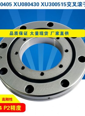交叉滚柱式回转支承XU160405XU080430XU300515 交叉圆柱滚子转盘