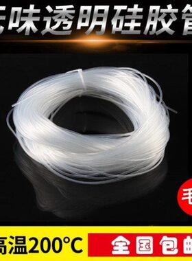 硅胶管 无味型 毛细管 透明软管0.5mm1/2/3/4/5/6/7/8/9/10mm