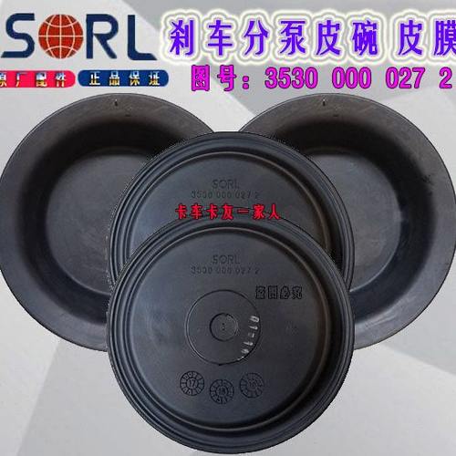 瑞立SORL刹车分泵皮碗353000000272弹簧制动室皮膜 皮碗