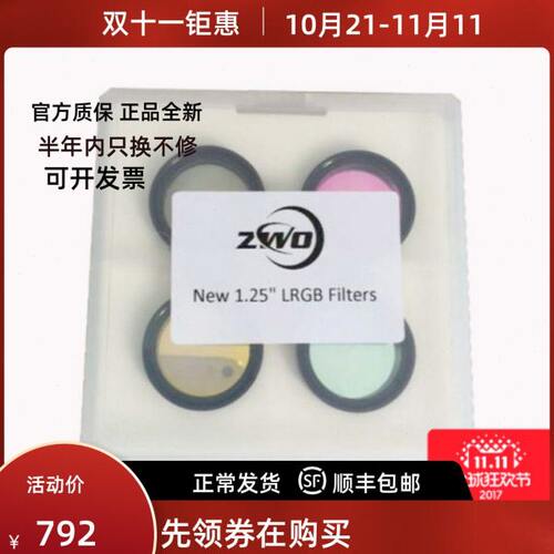 ZWO 新款1.25寸 LRGB滤镜 专为1600设计