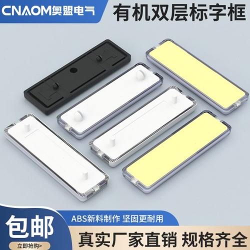 配电柜标签框有机双层标字框配电箱螺丝脚塑料脚卡扣式带胶标识牌