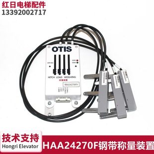 HAA24270F11 F10 F12 置 电梯配件钢带称量装
