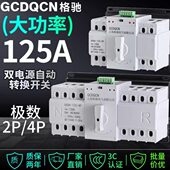 100A 双电源自动转换开关4P 63A 125A三相四线380V手动切换开关