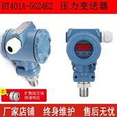水压控制 气压 HT401A 压力变送器 5G24E2 油压 20MA