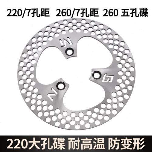 小牛N1九号电摩前后碟刹200/220/245/260固定盘刹车超大孔飞机音
