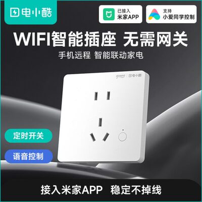 Gosund电小酷智能墙壁插座wifi手机远程开关定时86面板适用于米家