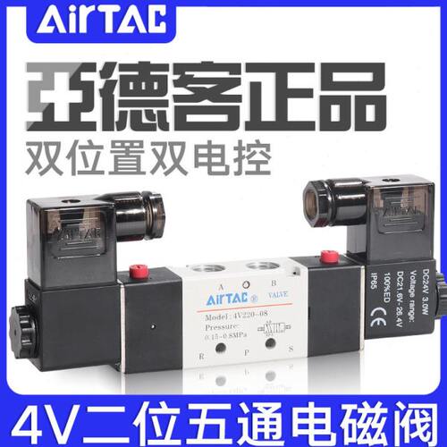 亚德客电磁阀4V120/220/320/420-M5/06/08/10/15二位五通换向气阀