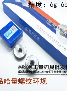 哈量公制螺纹环规M52 M55 M56 M58 M60*4*3*2*1.5*1-6g