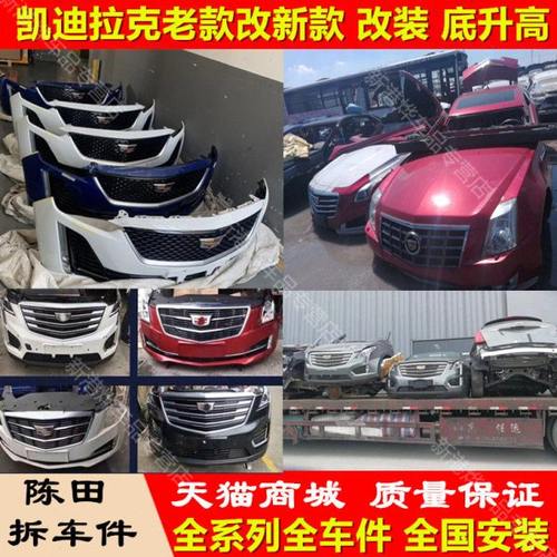 适用凯迪拉克XTS保险杠SRX前嘴XT56中网CTS 赛威 大灯ATS尾灯拆车