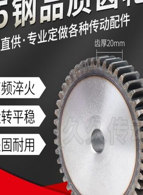 45#钢直齿轮2模厚度20/2M34/35/36/37/38/39/40/41/42/43/44/45齿
