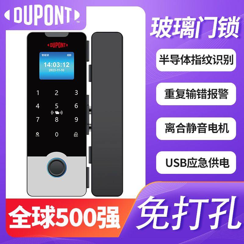 杜邦玻璃门指纹密码锁办公室智能门锁公司单双开门禁锁商铺电子锁