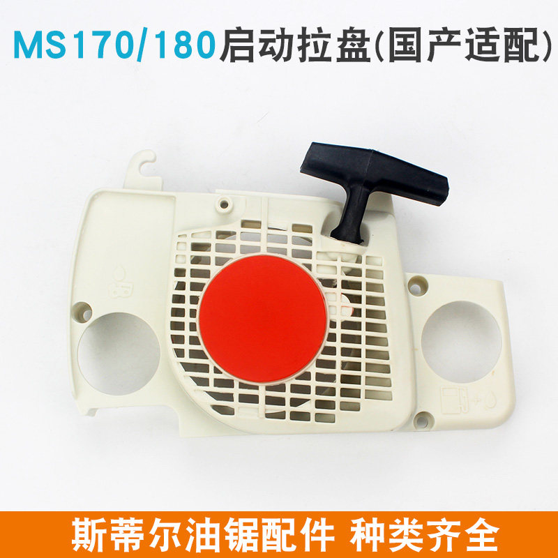 STIHL斯蒂尔油锯配件MS250/251C油锯拉盘起动总成MS381/382启动器