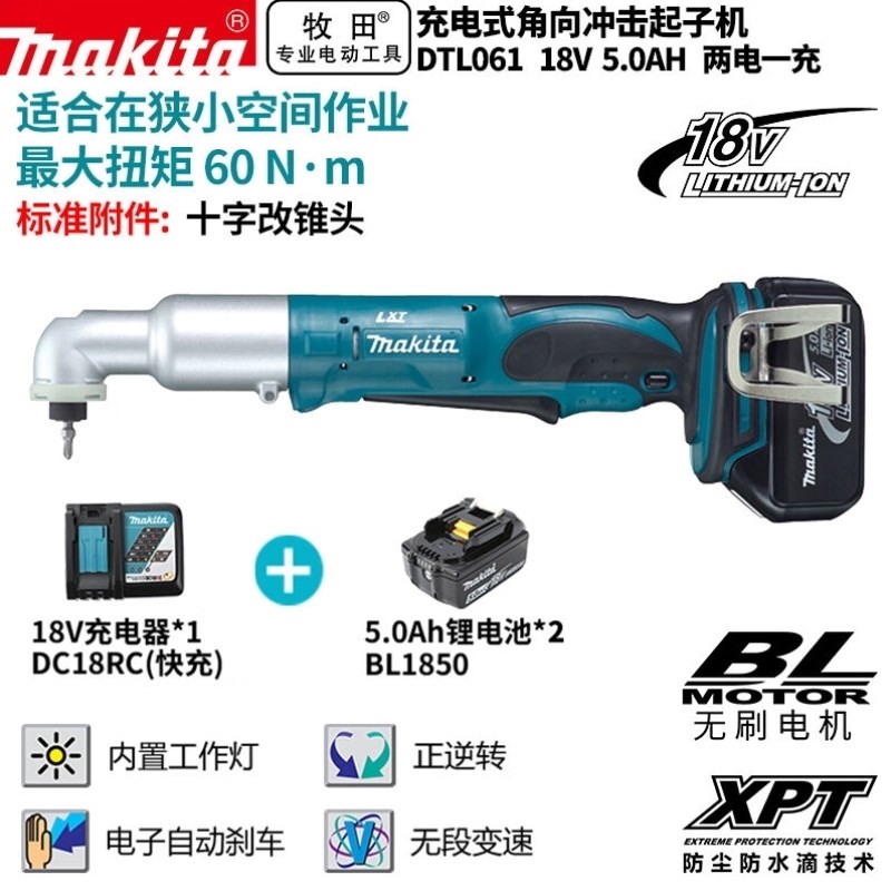 MAKITADTL061充电式角向冲击起子机电批螺丝刀18V5.0Ah两