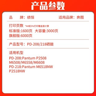 M6558 M6608 P2518NW打印机墨 218适用奔图m6508硒鼓P2508 PD208