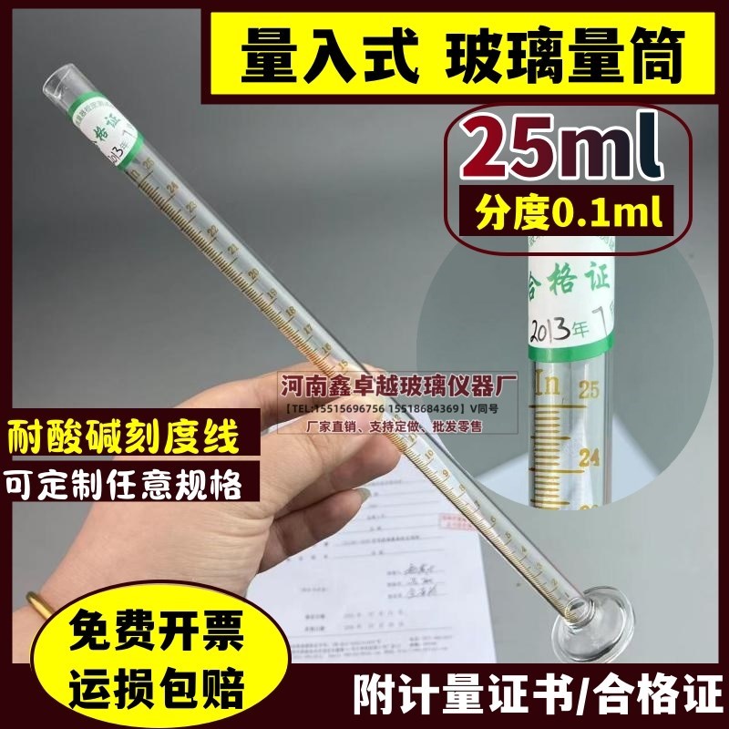 量入式量筒玻璃量筒耐高温量u筒量杯25ml分度0.1ml精密量筒附