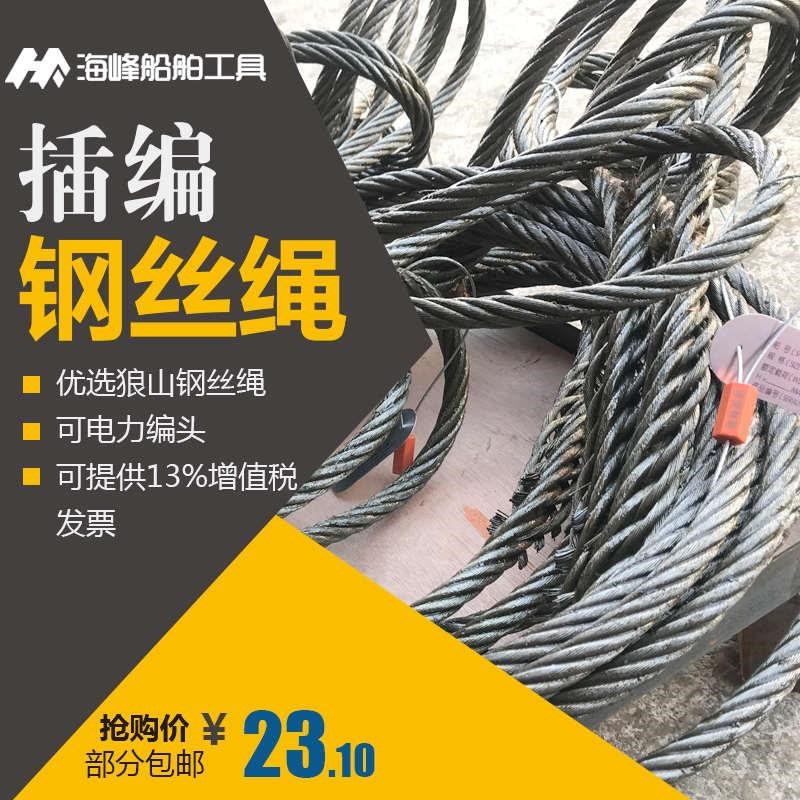 插编钢丝绳机压扣钢丝绳钢丝绳吊索船用钢丝绳钢丝绳配件起重用钢