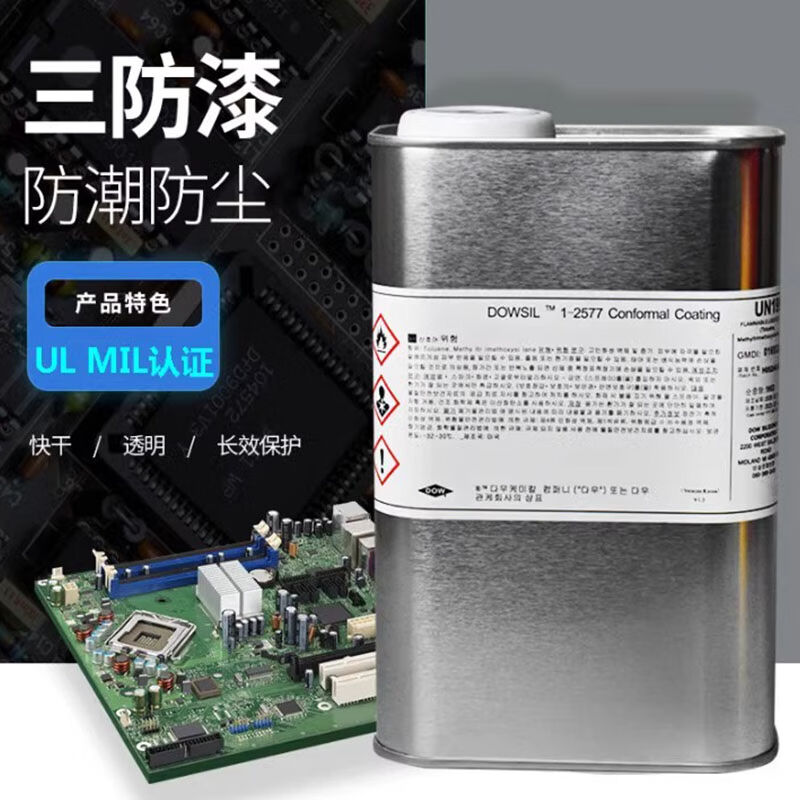 道康宁LDC2577D线路板三防漆防潮透明保护剂1-2577绝缘防水三防胶