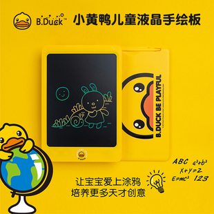 B.Duck小黄鸭手绘板儿童绘画涂鸦板创意DIY画板液晶显示屏手写板