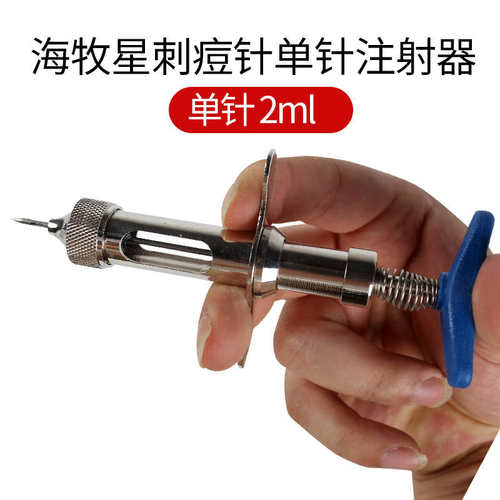 针牧 针海鸡/豆刺双用接种针针种刺痘星种连续2刺鸡痘鸡鸡5ml
