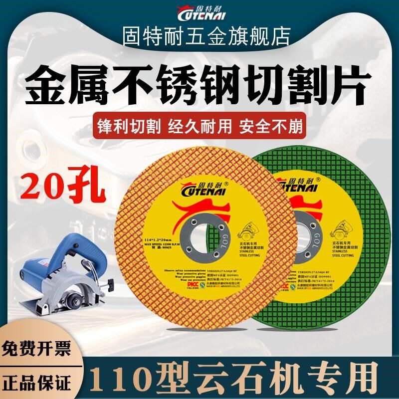 内孔20孔切割片石材切割机专用金属不锈钢切片超薄砂片云石机锯片