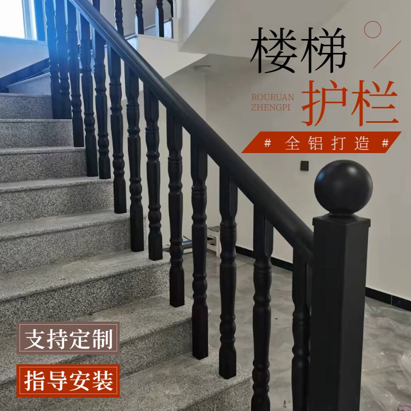 铝合金楼梯护栏家用楼梯全铝仿木扶手阳台室外围栏别墅自建房护栏
