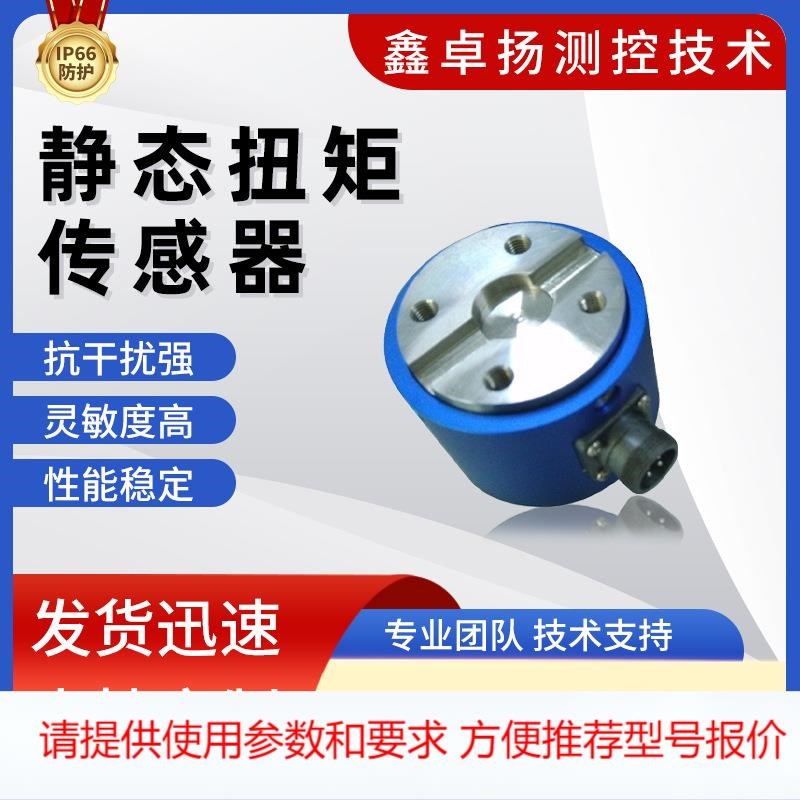厂家柱形旋转动力扭矩传感器静止型传感器力矩扭力传感器