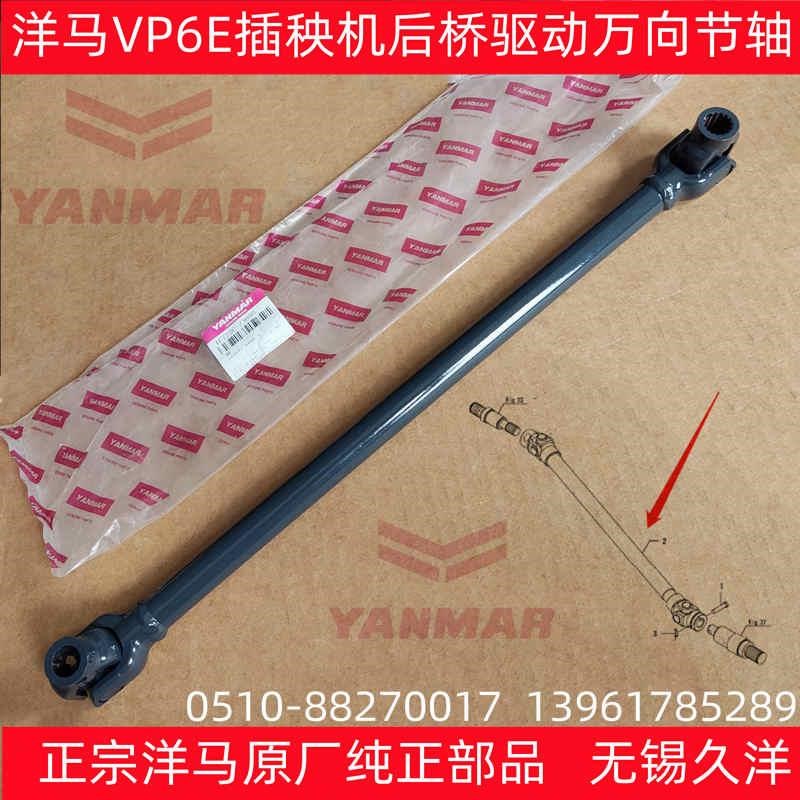 洋马VP6E高速插秧机后桥传动万向节轴正宗原厂配件现货-2308长572