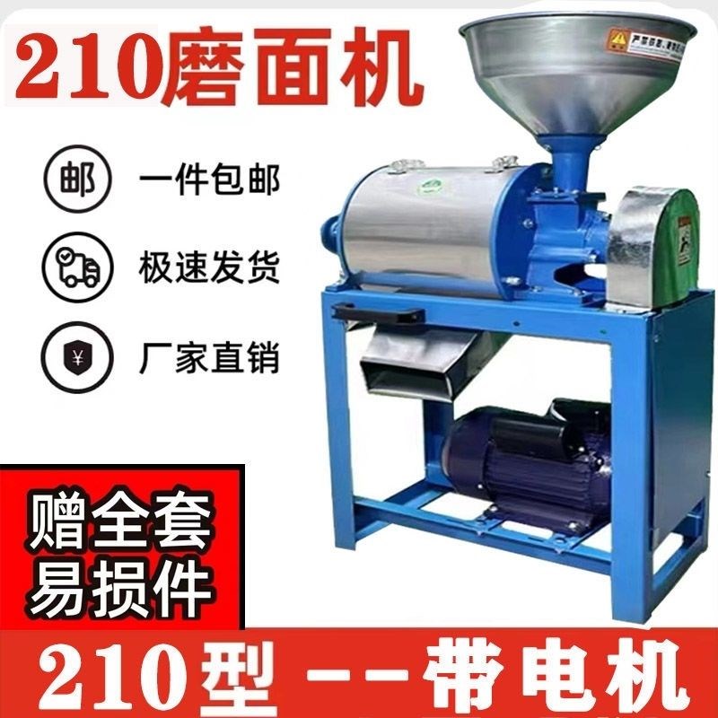 家庭小型磨面机磨面机家用小型全自动麦麸分离麦五谷杂粮磨粉机新
