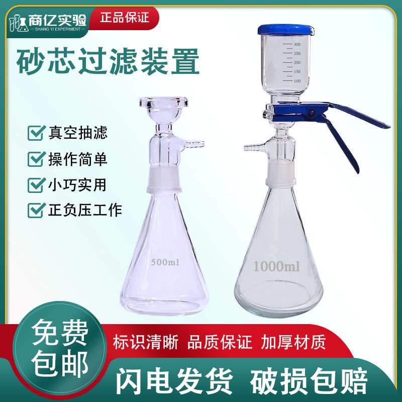 玻璃砂芯过滤抽滤装置 溶剂过滤器真空抽滤瓶 500 1000ml化学实验