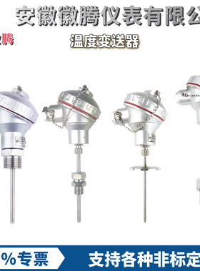 一体化温度变送器4-20ma高温pt100E温度传感器0-10V防爆热电阻探