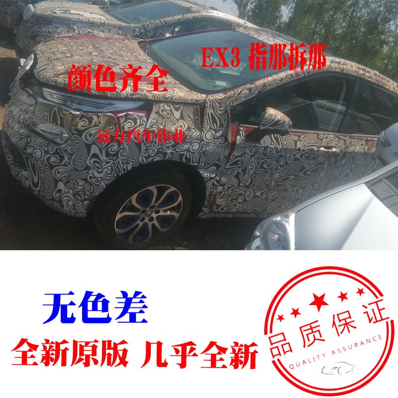 适用于北汽新能源EX3前保险杠 前杠下格栅 中网 后保险杠充电口盖