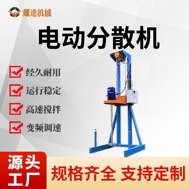 厂家直销可移动油漆乳胶漆油脂水性油漆电动升降高速分散搅拌机