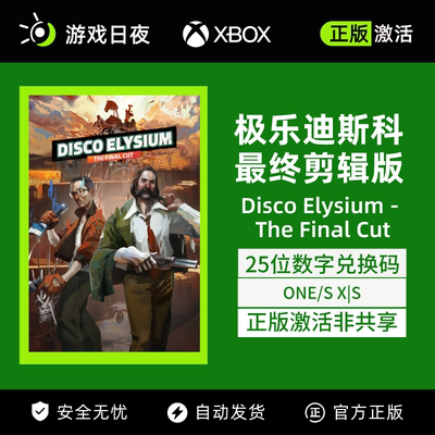 XBOX游戏极乐迪斯科最终剪辑版