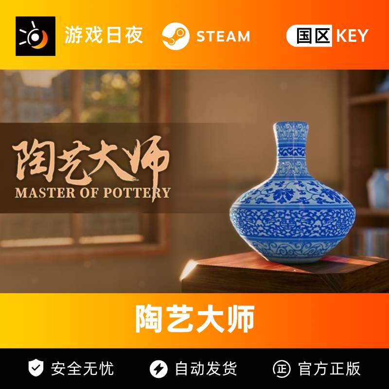 steam正版游戏 陶艺大师 国区cdkey正版激活码pc简体中文
